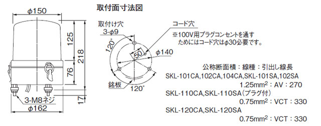 パトライト 大型回転灯 162mm SKL型 SKL-110CA AC100V 激安特価販売 