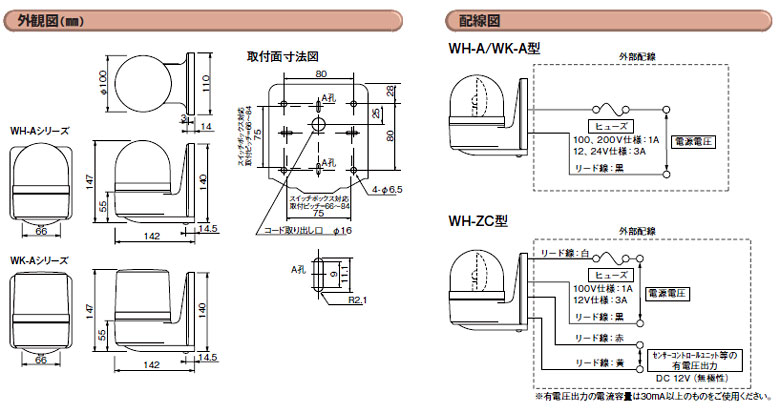 パトライト 壁面取付け小型回転灯 100mm WH-A型 WH-100A AC100V ブザー