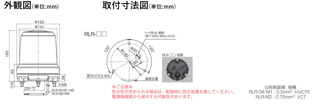 パトライト 強耐振大型LED回転灯 RLR-M2-Y 黄 （AC100〜240V） 取付ピッチΦ140 (ボルト間隔約121mm） 通販 