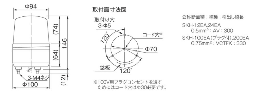 安値 R 赤 パトライト 小型回転灯 Φ100 SKH-100EA-R