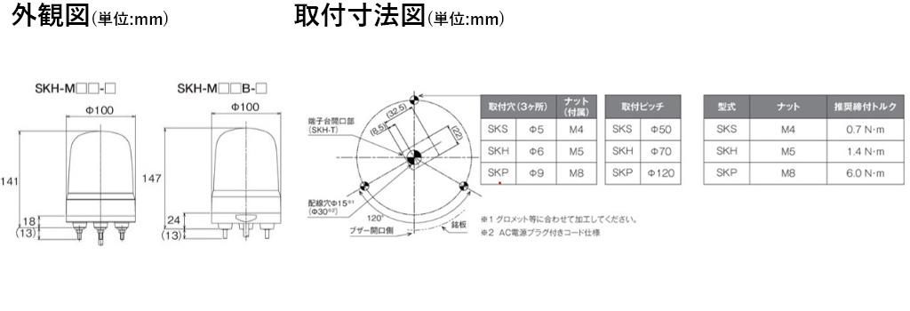 安心の定価販売 パトライト 回転灯 SKH-M2T-Y Φ100 AC100 240V 黄色 プッシュイン端子台 ポータブルオーディオ 