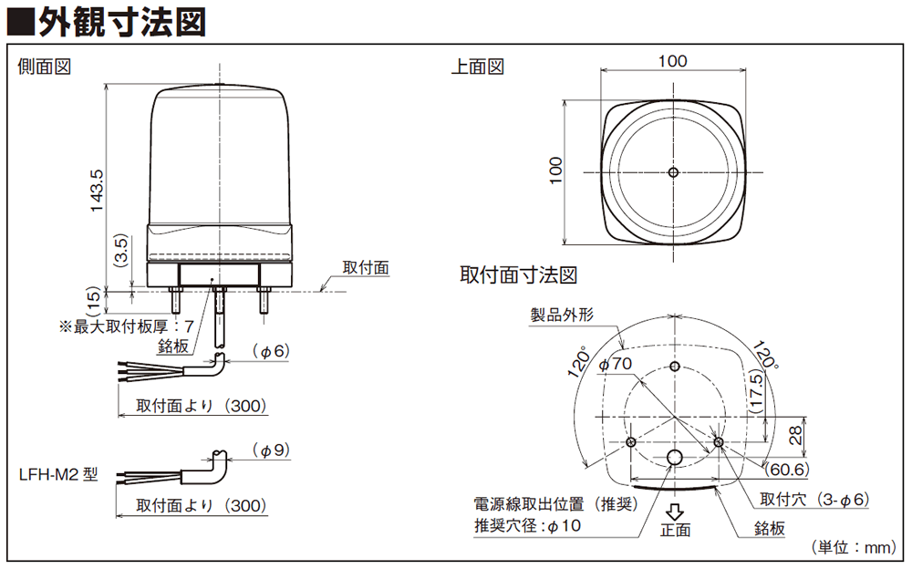 パトライト LFH-12S（車両用） LEDフラッシュ表示灯 Φ100mm LFH型 DC12V 激安特価販売:アカリセンター
