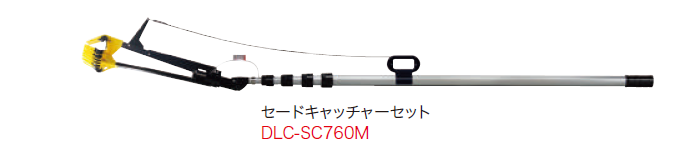 (直送品)デンサン DENSAN セードキャッチャー DLC-SC02 - 2