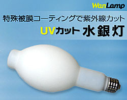 エバーライツ(アインセライト) UVカット HF300X/WAN-P