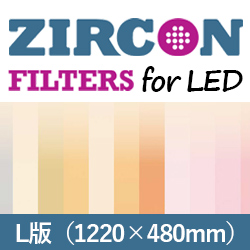LEEフィルター ZIRCON 1220mm×480mm L版