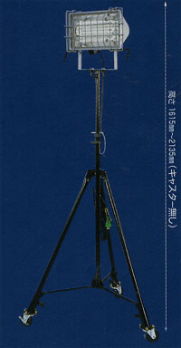 FLS-65L 日動 三脚仕様投光器
