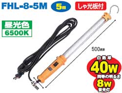 日動工業 ハンドライト 作業灯 FHW-13-5M