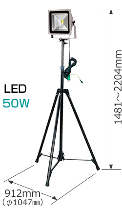 セット品)日動工業 LED作業灯 50W (LPR-S50D-3ME + S-01) 三脚一灯式 